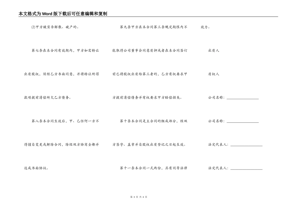 香港股权质押合同最新的文本_第3页