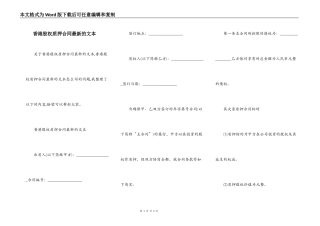 香港股权质押合同最新的文本