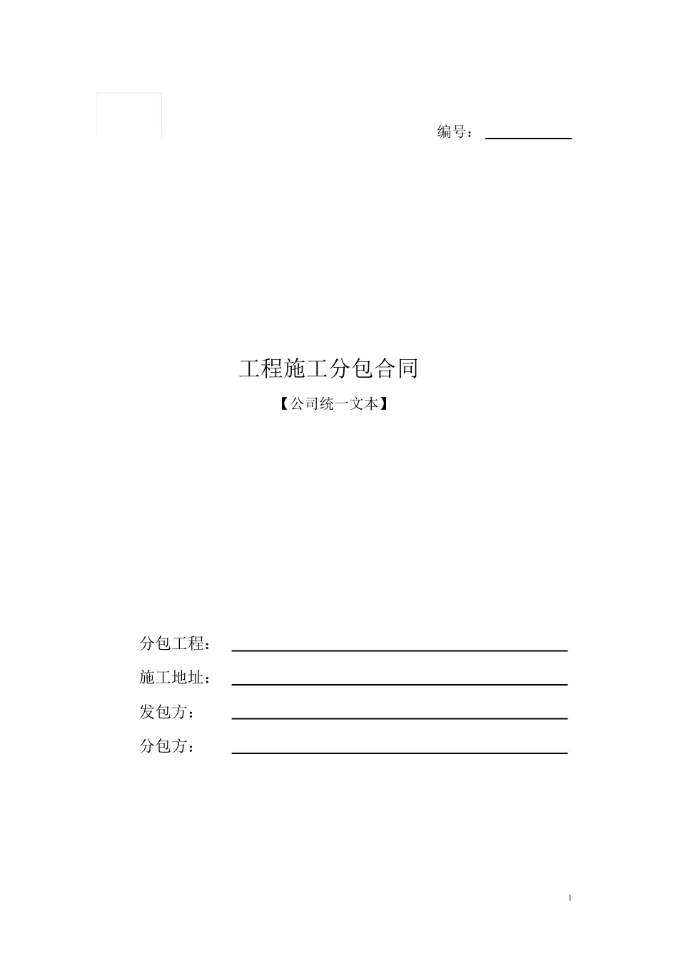 建筑工程外墙抹灰合同范本_第1页