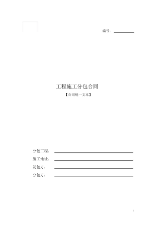 建筑工程外墙抹灰合同范本