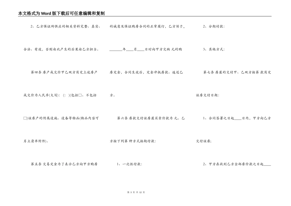 详细版房屋买卖合同_第3页