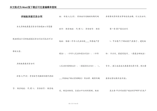 详细版房屋买卖合同