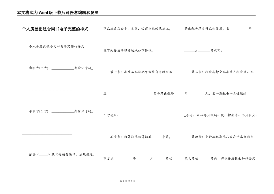 个人房屋出租合同书电子完整的样式_第1页