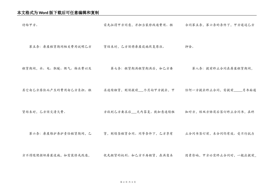 个人房屋出租合同书电子完整的样式_第2页