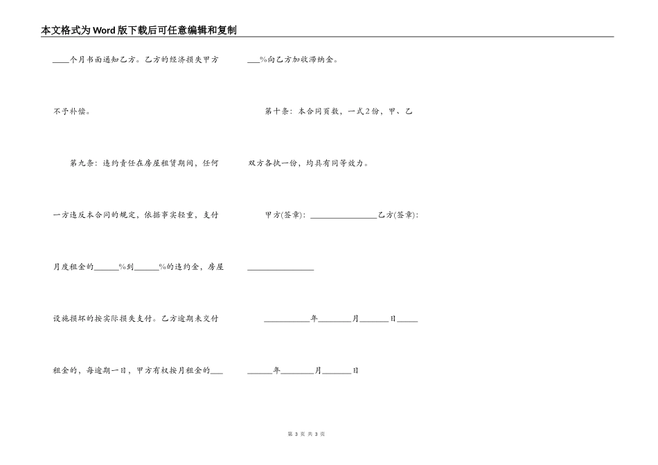 个人房屋出租合同书电子完整的样式_第3页