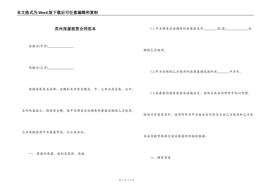 苏州房屋租赁合同范本_第1页