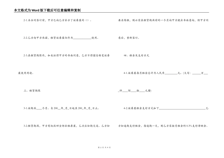 苏州房屋租赁合同范本_第2页