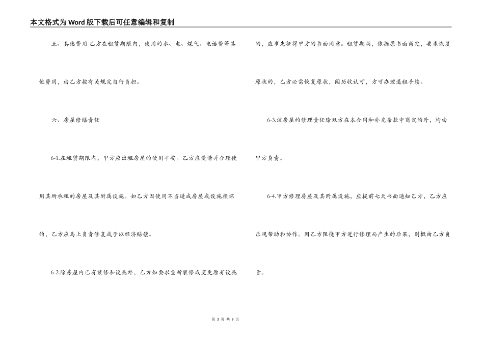 苏州房屋租赁合同范本_第3页