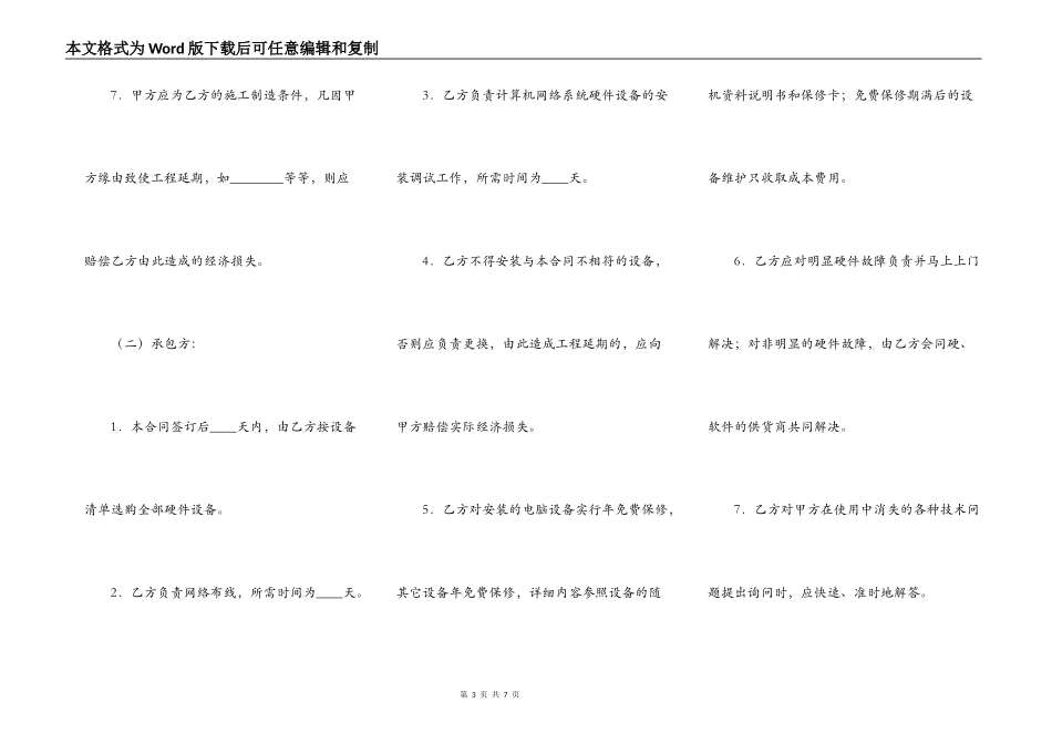 网络安装工程承包合同范文_第3页