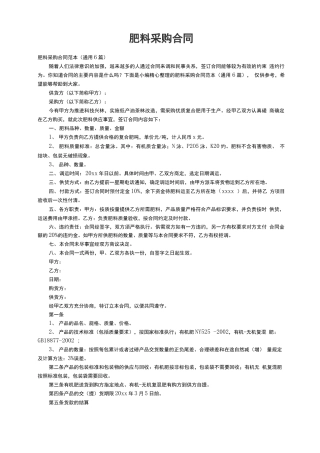 肥料采购合同范本