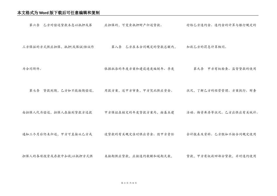 建设工程借款合同模板常用版_第3页