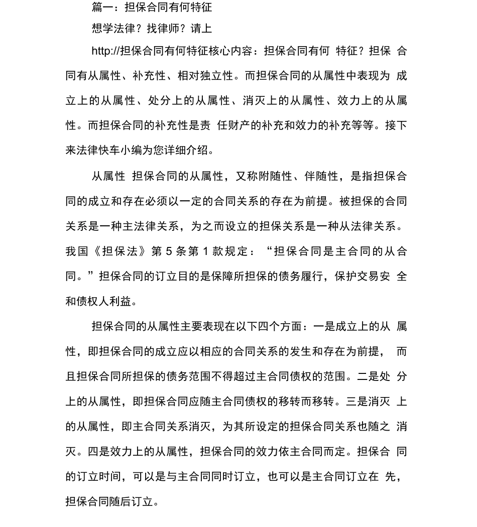 合同担保中保证的特征_第2页
