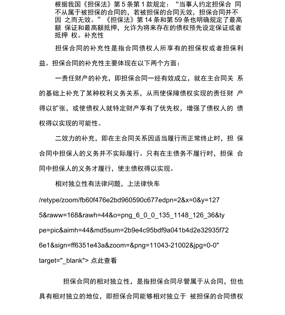 合同担保中保证的特征_第3页