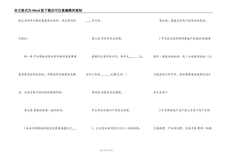 安置房买卖合同(完整版样板_第2页