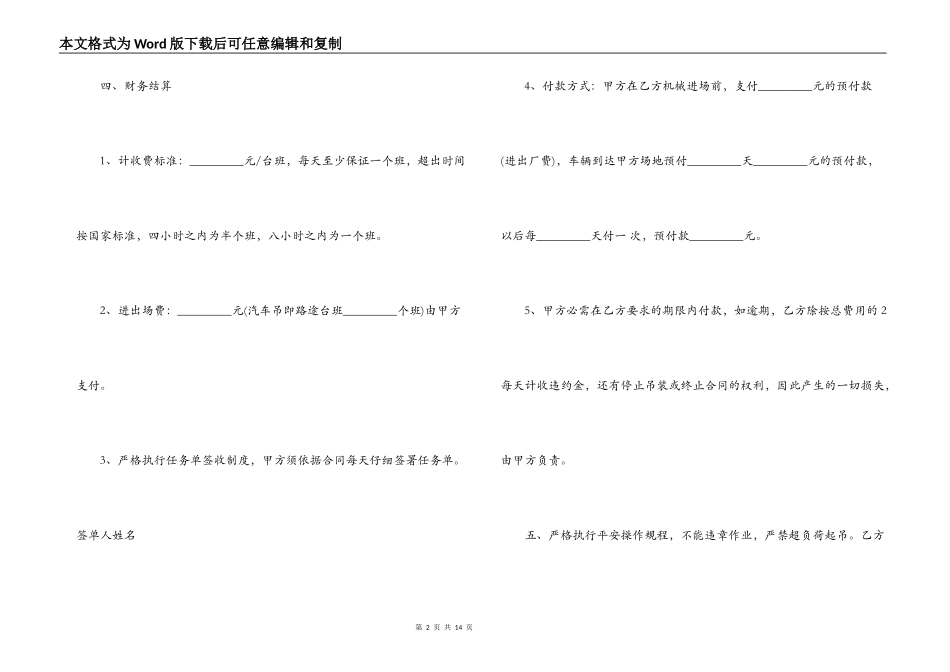 [合同范本,吊车租赁合同]吊车租赁合同范本_第2页