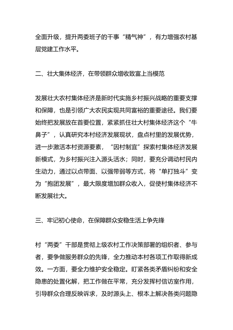 在全镇党建促乡村振兴“擂台比武”述评会上的讲话提纲_第2页