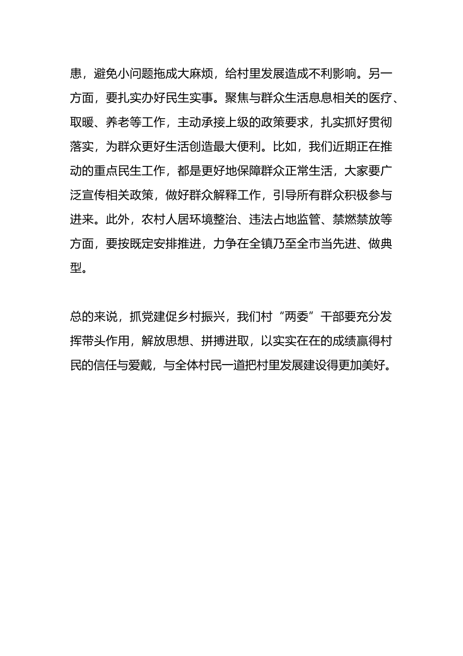 在全镇党建促乡村振兴“擂台比武”述评会上的讲话提纲_第3页