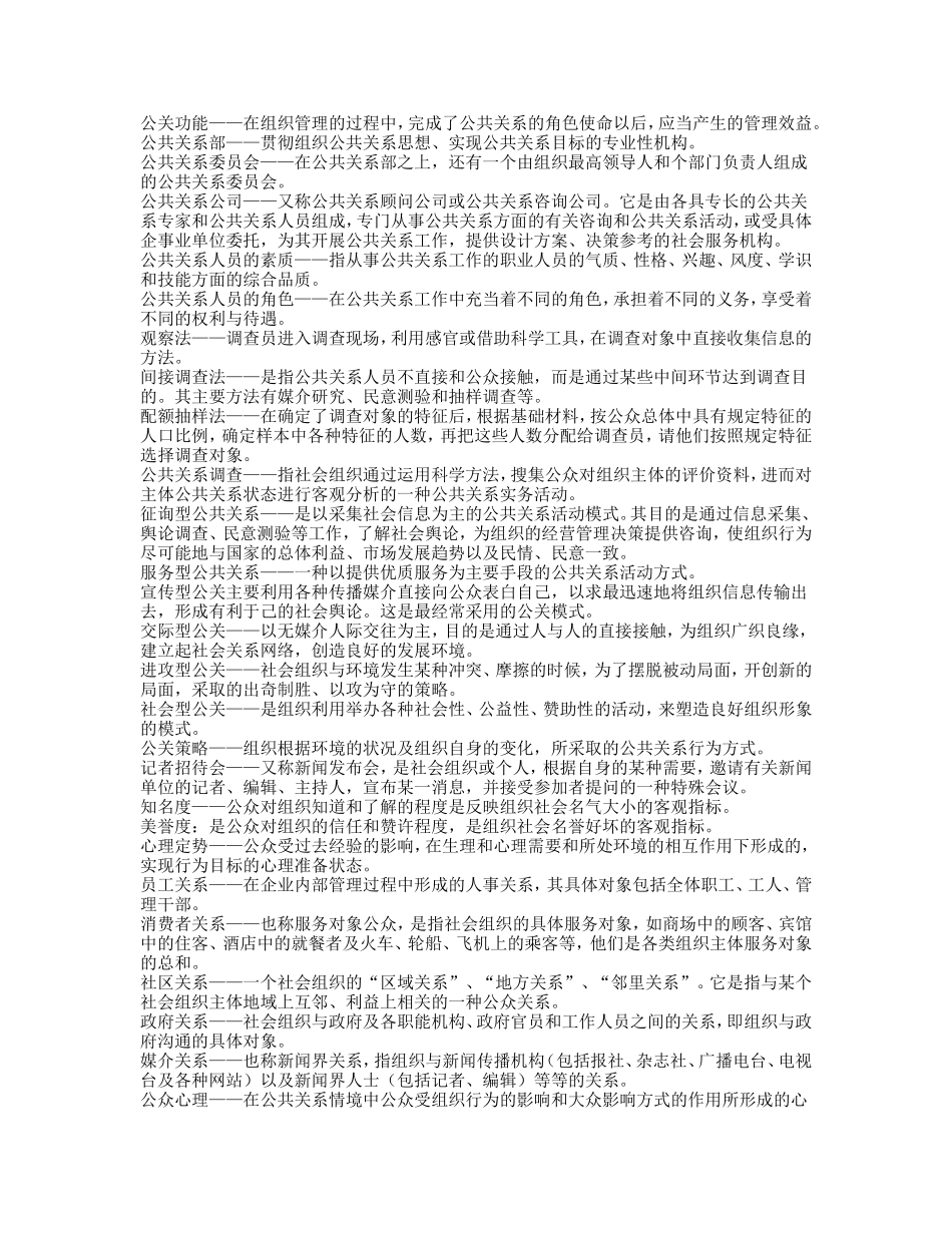 公共关系学课程知识点梳理汇总_第2页