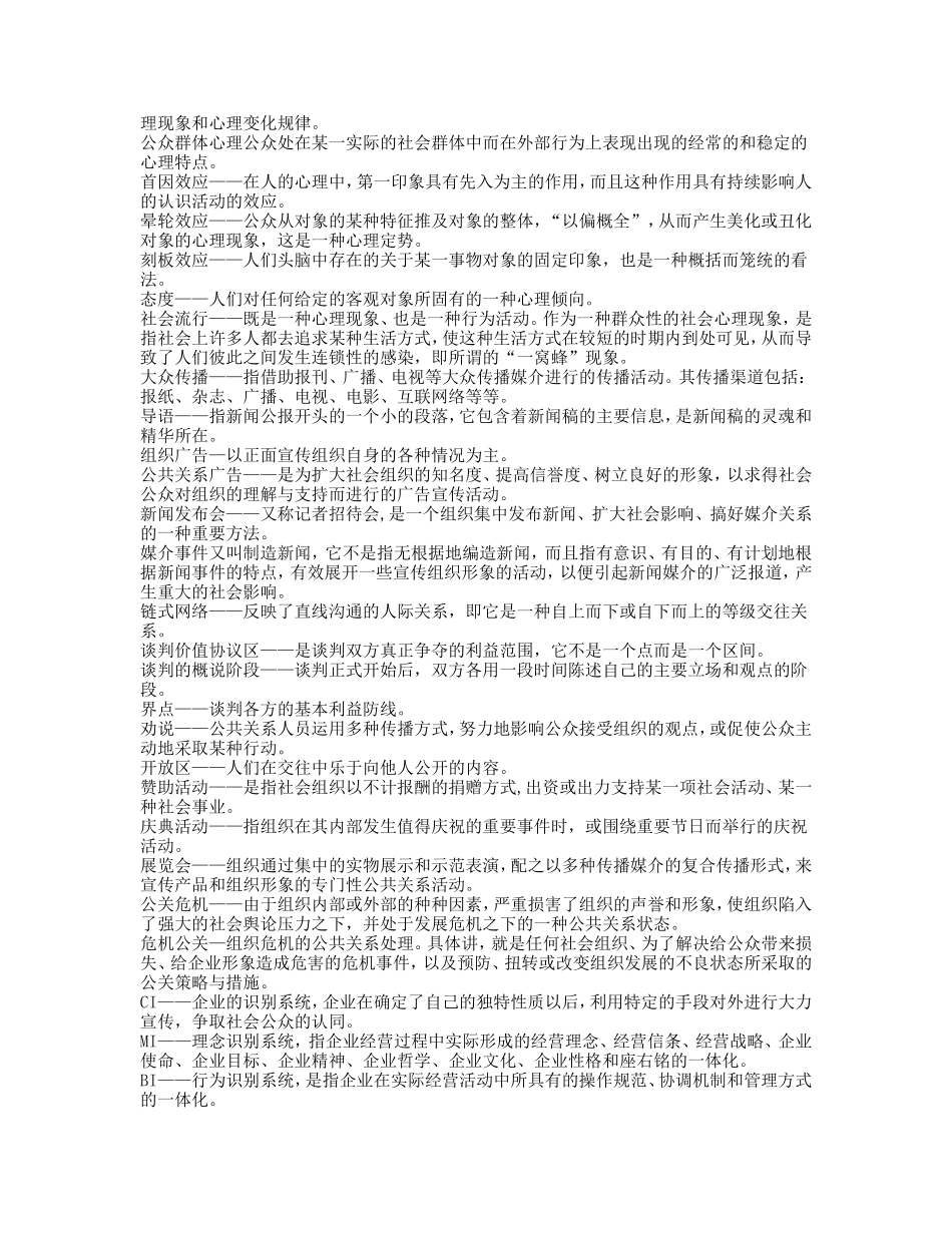 公共关系学课程知识点梳理汇总_第3页
