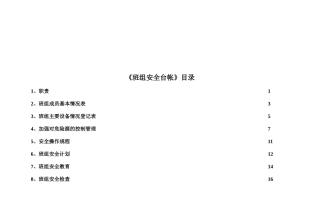《班组安全台帐》目录