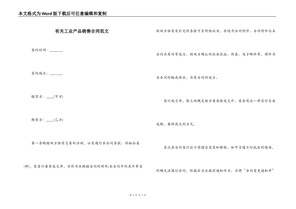 有关工业产品销售合同范文_第1页