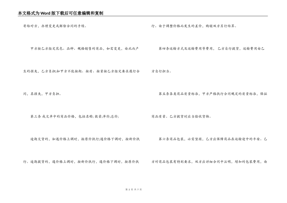 有关工业产品销售合同范文_第2页