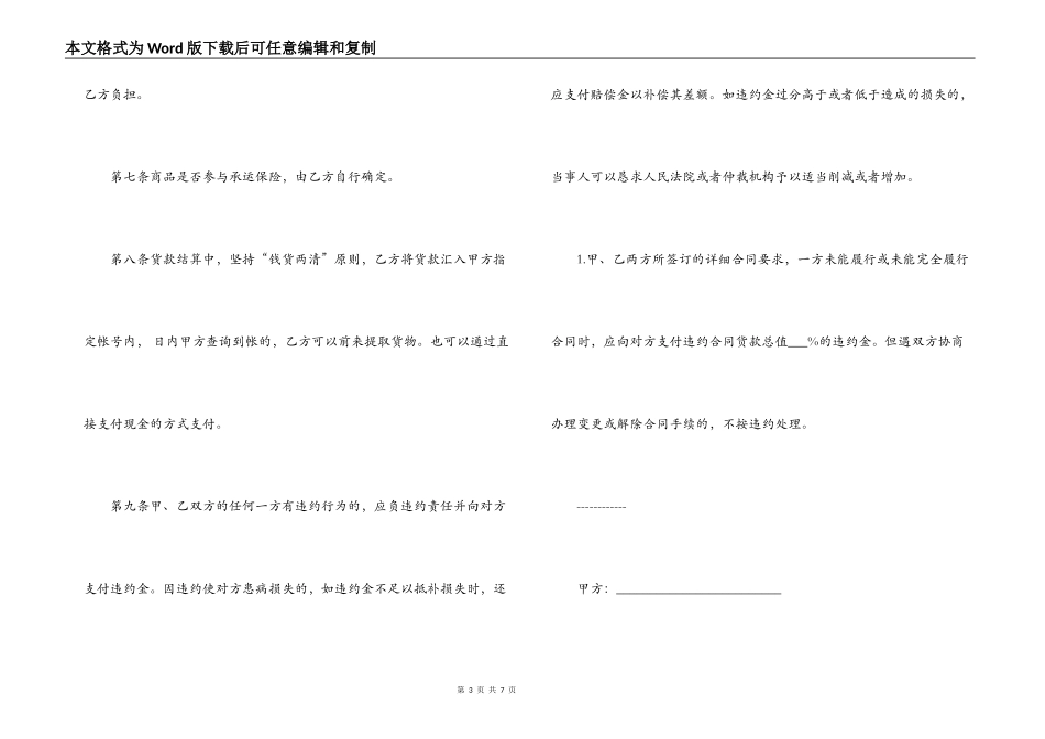 有关工业产品销售合同范文_第3页