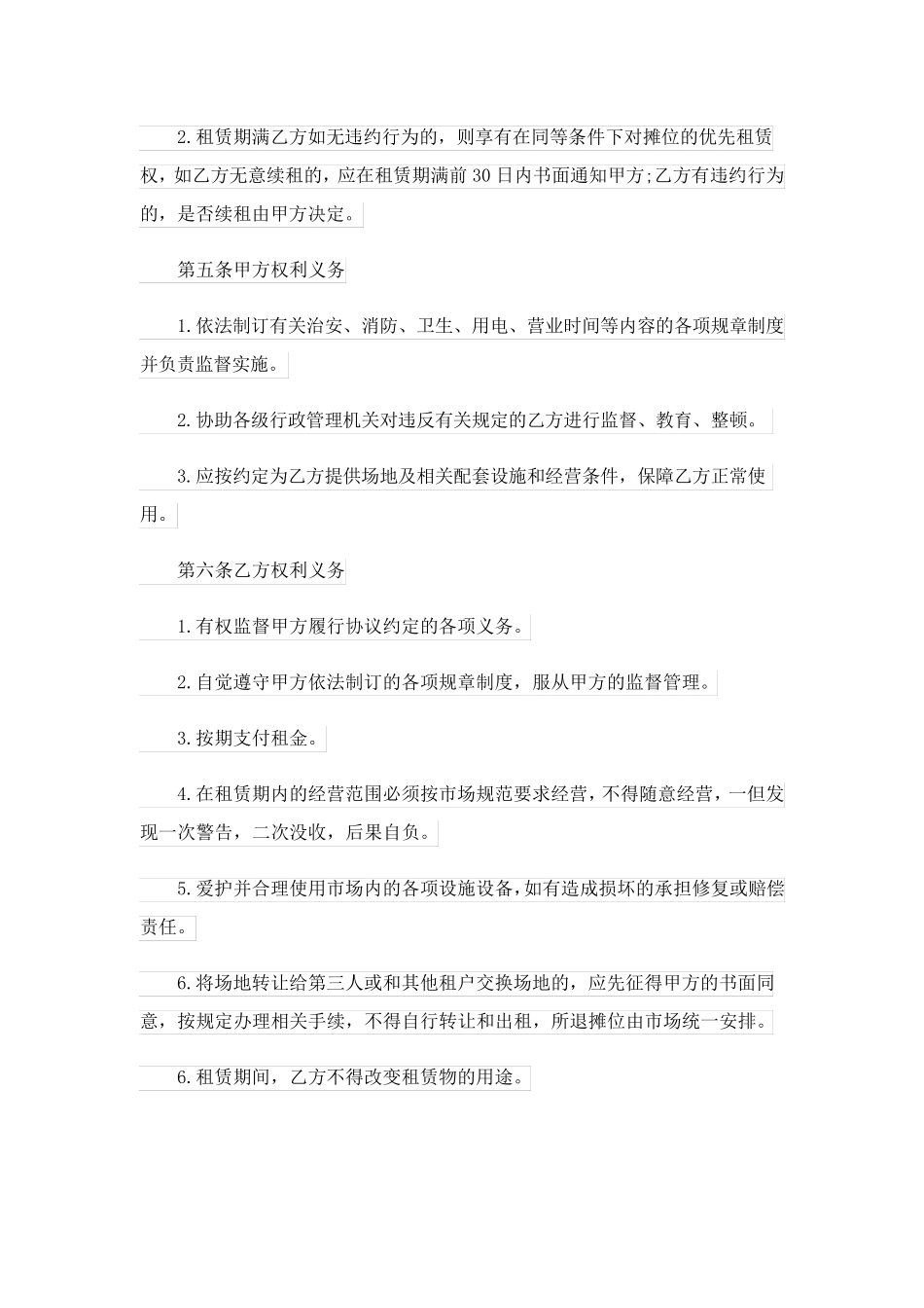 临时摊位租赁合同_第3页