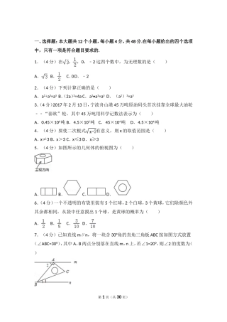 2024年浙江省宁波市中考数学试卷