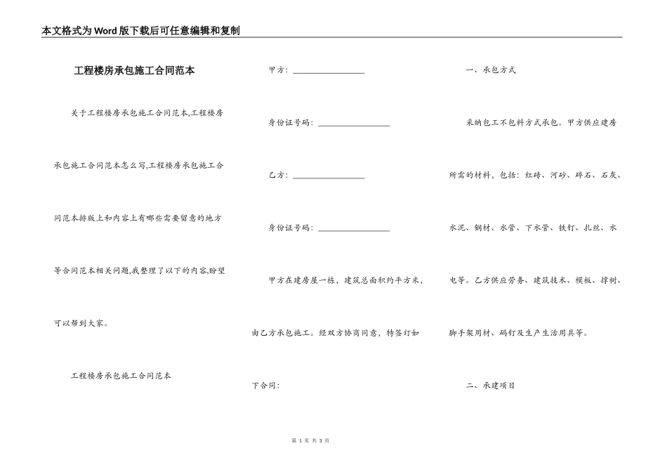 工程楼房承包施工合同范本_第1页