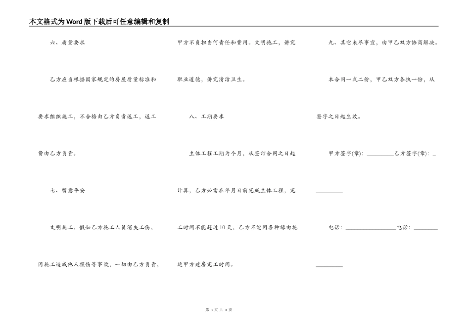 工程楼房承包施工合同范本_第3页