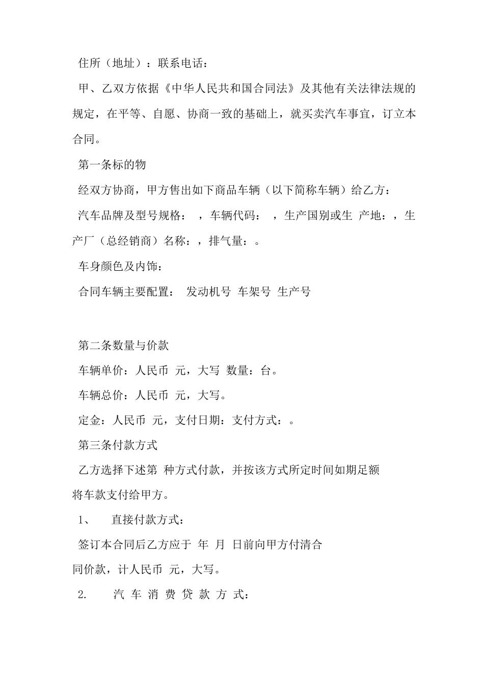 汽车销售合同协议范本_第2页