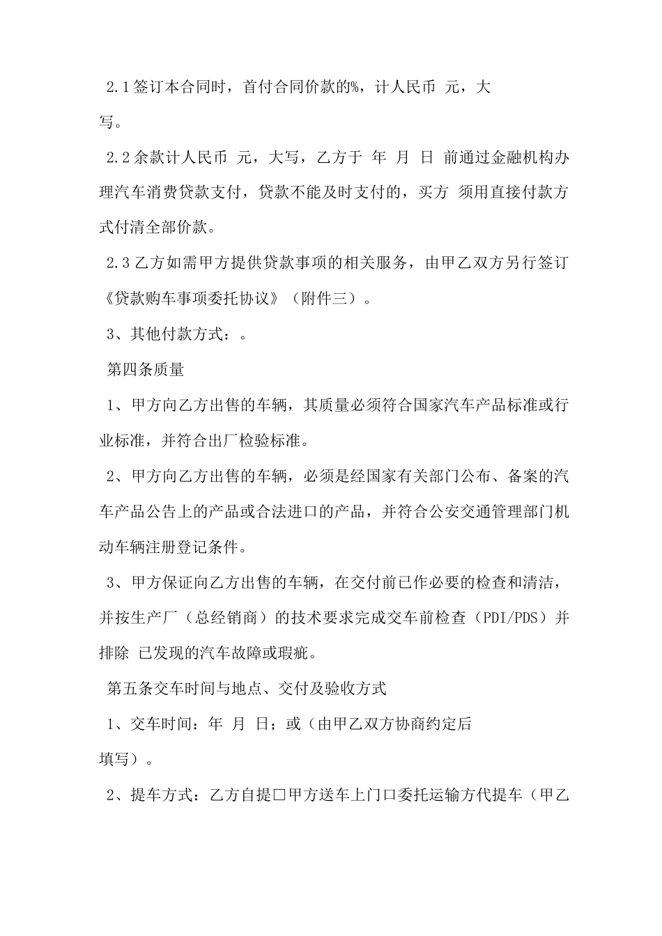 汽车销售合同协议范本_第3页