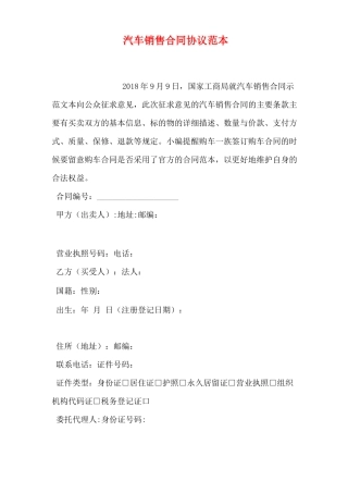 汽车销售合同协议范本