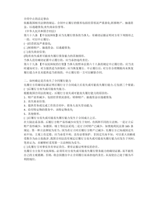 合同中止的法定事由