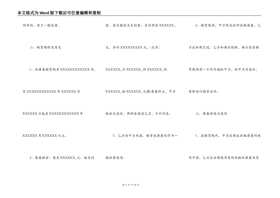 简单的个人租房合同标准_第2页