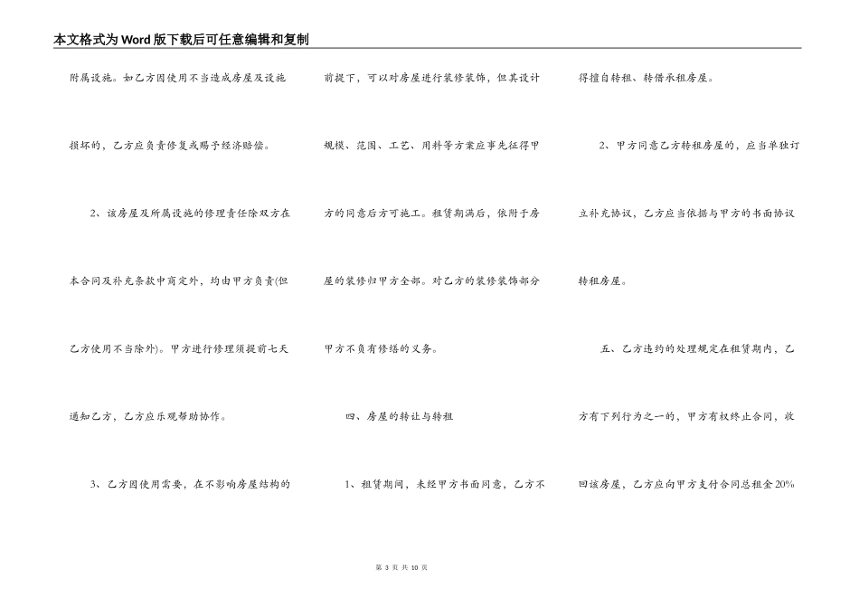 简单的个人租房合同标准_第3页