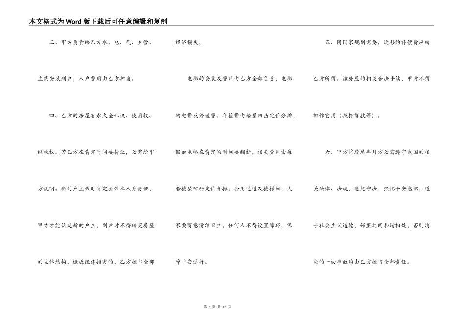 建房合同范文集锦5篇_第2页