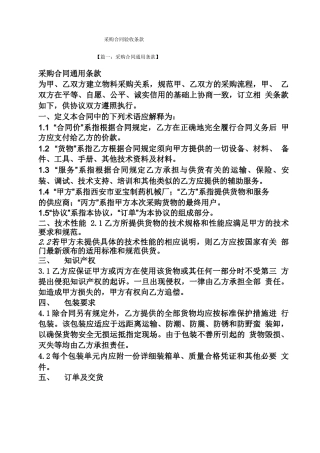 合同范本之采购合同验收条款