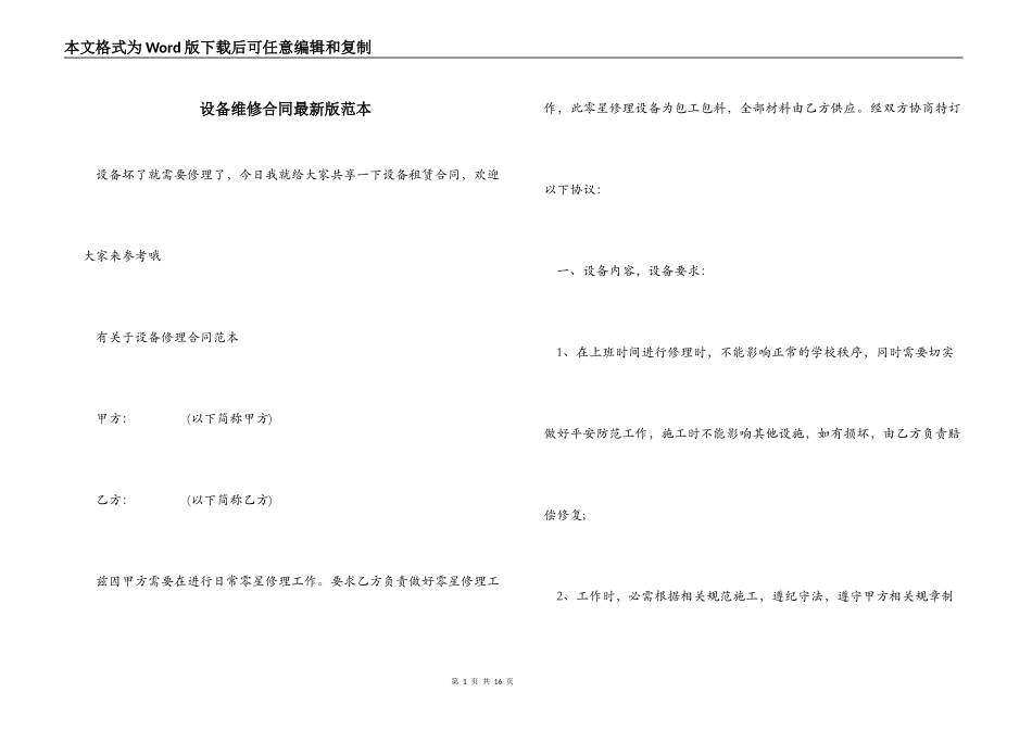 设备维修合同最新版范本_第1页