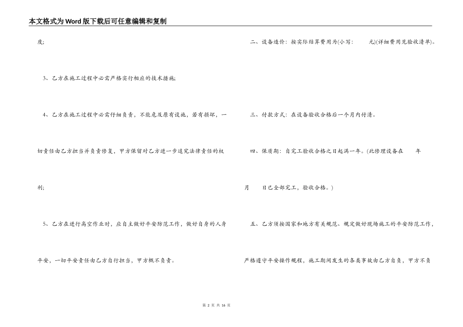 设备维修合同最新版范本_第2页