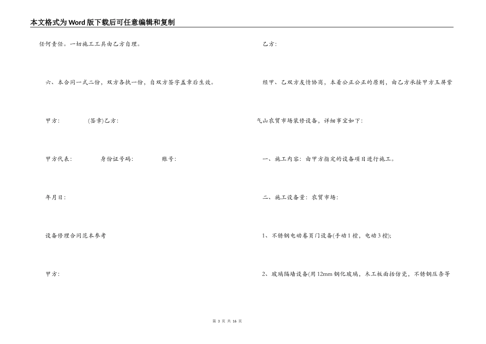 设备维修合同最新版范本_第3页