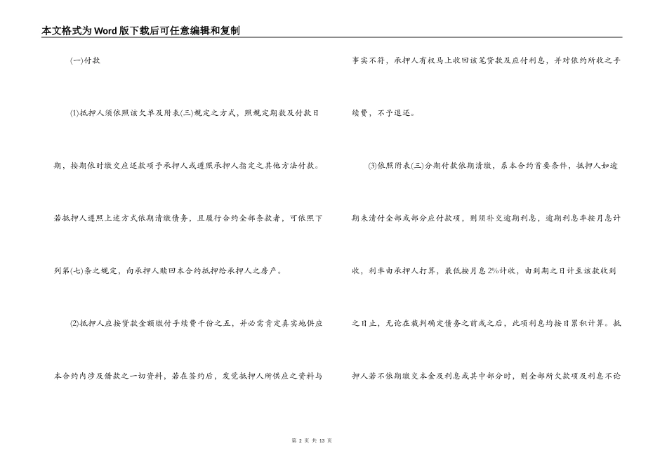 深圳经济特区房产抵押贷款合同范本_第2页