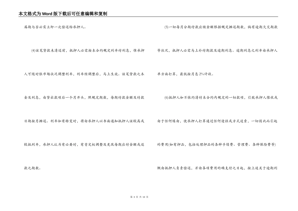 深圳经济特区房产抵押贷款合同范本_第3页