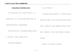 深圳经济特区房产抵押贷款合同范本