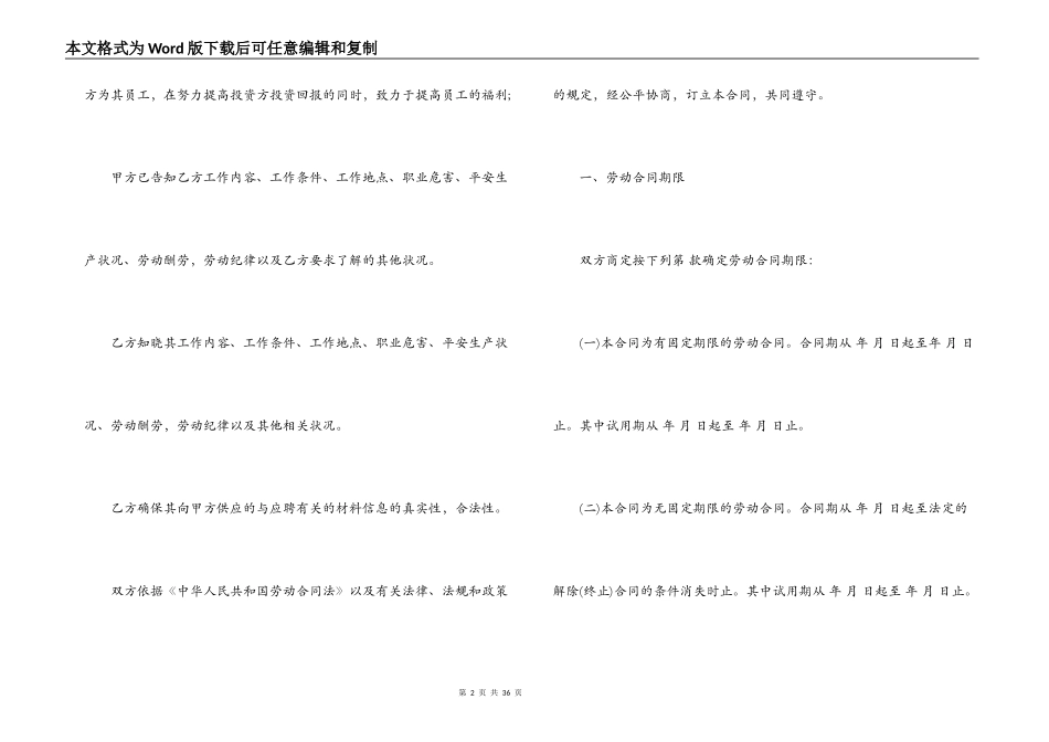 劳动雇佣合同模板_第2页