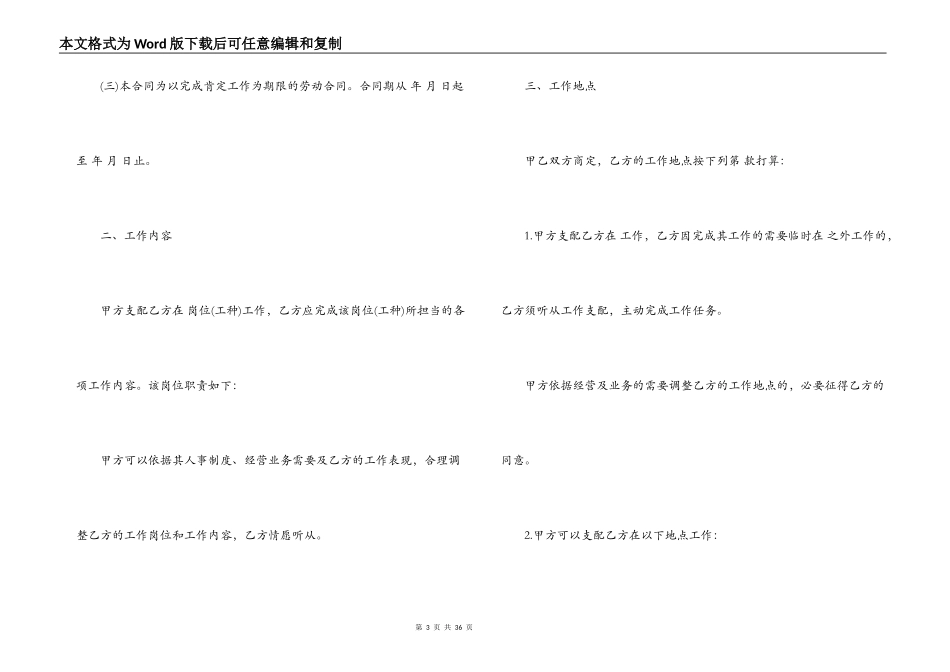 劳动雇佣合同模板_第3页