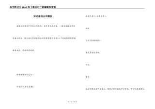 劳动雇佣合同模板