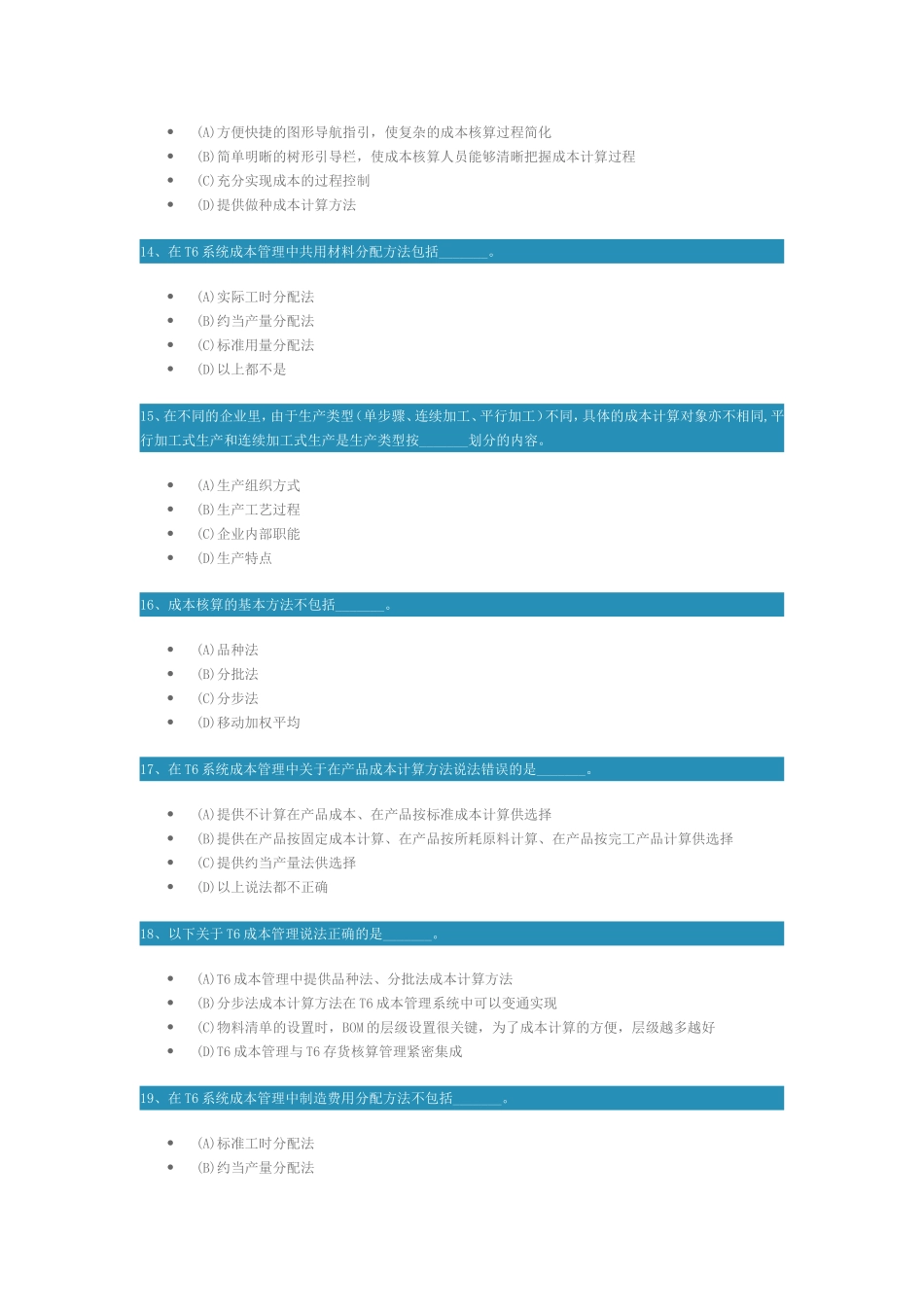 分批法的成本计算测试题_第3页