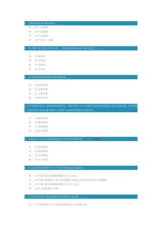 分批法的成本计算测试题